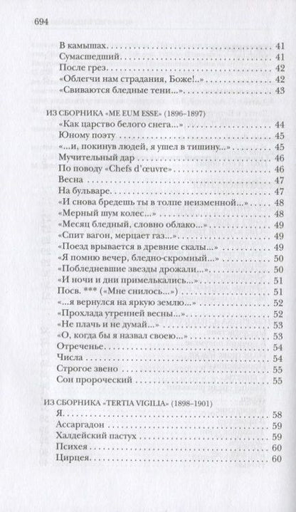 Фотография книги "Брюсов: Избранное"