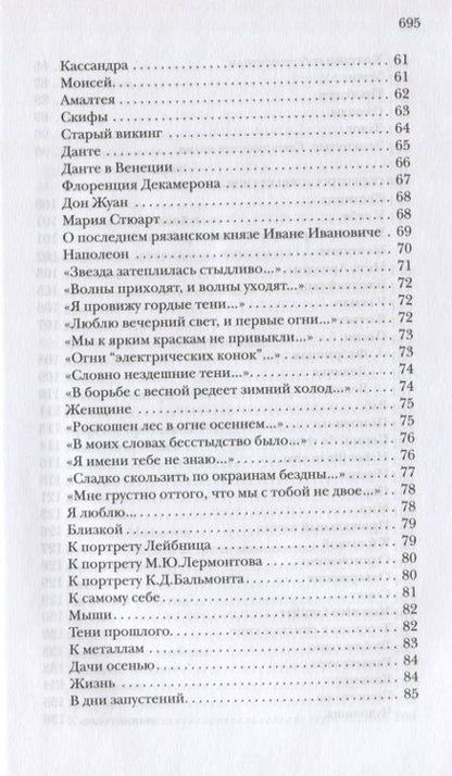 Фотография книги "Брюсов: Избранное"