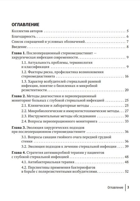 Фотография книги "Брюсов, Лищук, Потапов: Послеоперационный стерномедиастинит. Комплексный подход к лечению"