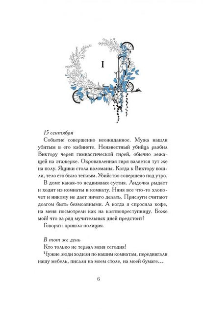 Фотография книги "Брюсов: Последние страницы из дневника женщины"