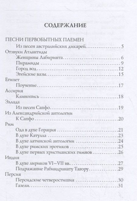 Фотография книги "Брюсов: Сны человечества"