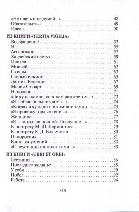 Фотография книги "Брюсов: Стихотворения и поэмы Брюсов В.Я."