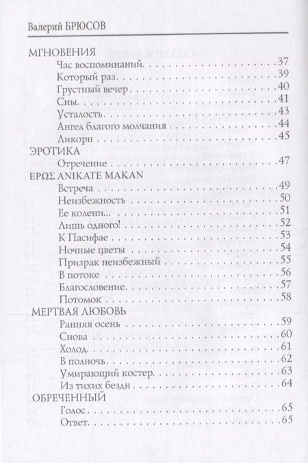 Фотография книги "Брюсов: Все напевы"