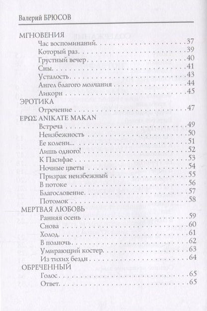 Фотография книги "Брюсов: Все напевы"