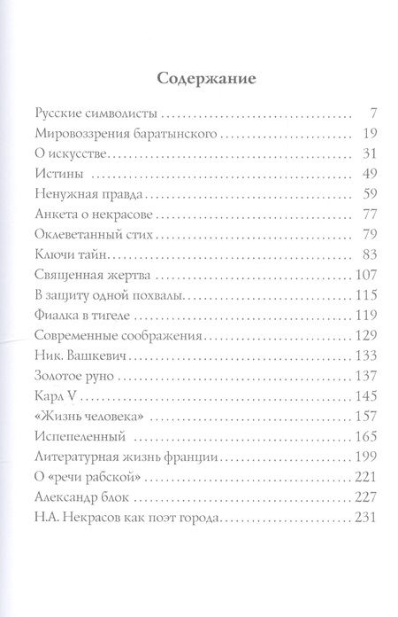 Фотография книги "Брюсов: Золотое руно: критические статьи"
