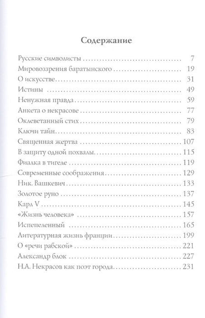 Фотография книги "Брюсов: Золотое руно: критические статьи"