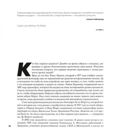 Фотография книги "Брюстер, Броутон: История диджеев. Полная версия"