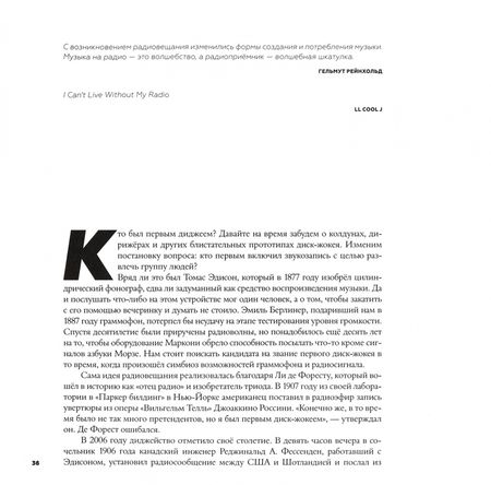 Фотография книги "Брюстер, Броутон: История диджеев. Полная версия"