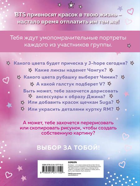Фотография книги "BTS раскраска"