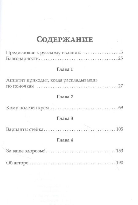 Фотография книги "Буаззуни: Стейксизм. Точка в мифе о вкусах женщин и мужчин"
