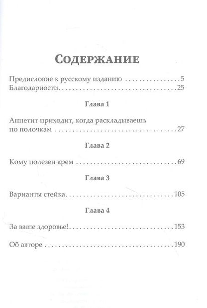 Фотография книги "Буаззуни: Стейксизм. Точка в мифе о вкусах женщин и мужчин"