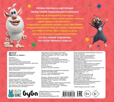 Фотография книги "Буба. Многоразовая водная раскраска "Вместе веселее""