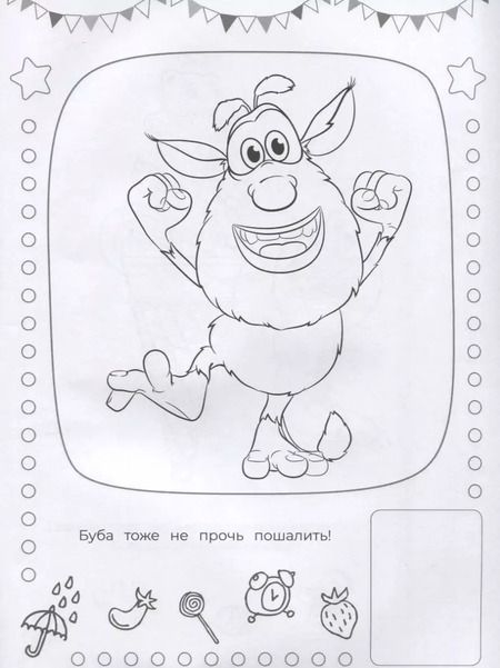 Фотография книги "Буба. Наклей и раскрась!"
