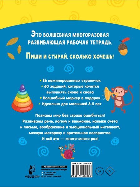 Фотография книги "Буба. Решай и стирай"