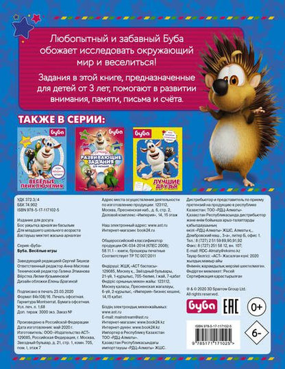 Фотография книги "Буба. Весёлые игры"