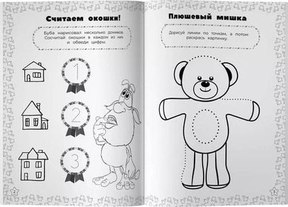 Фотография книги "Буба. Весёлые игры"