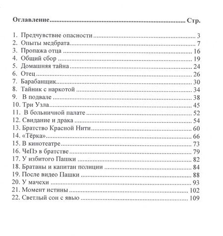 Фотография книги "Бубенников: Братство Медбрата"
