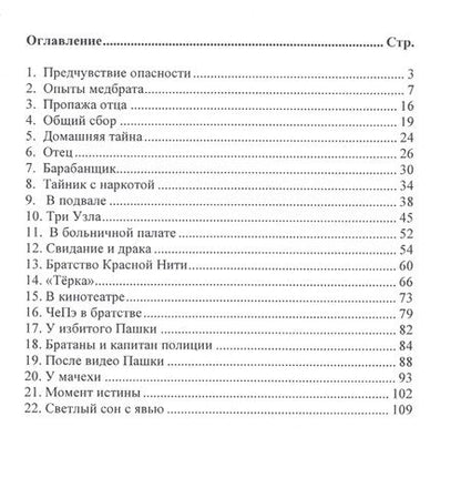 Фотография книги "Бубенников: Братство Медбрата"