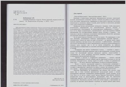 Фотография книги "Бубенников: Седмица Надежды и Грусти"