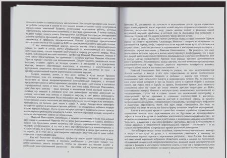 Фотография книги "Бубенников: Седмица Надежды и Грусти"