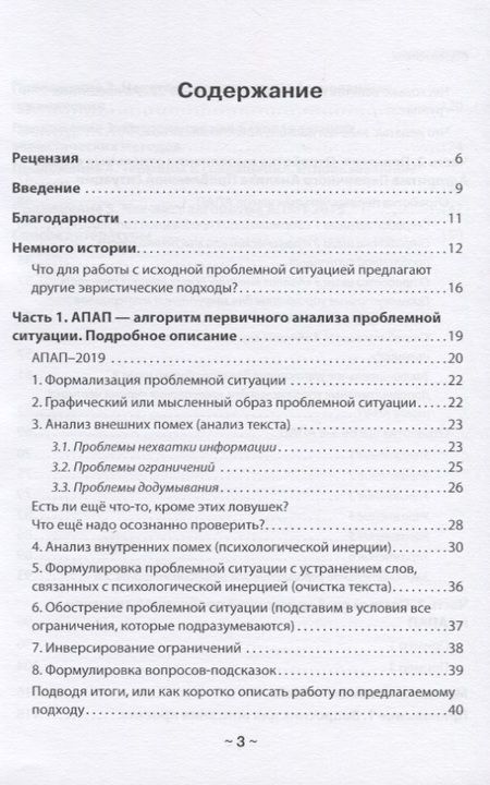 Фотография книги "Бубенцов: Алгоритм первичного анализа проблемной ситуации"