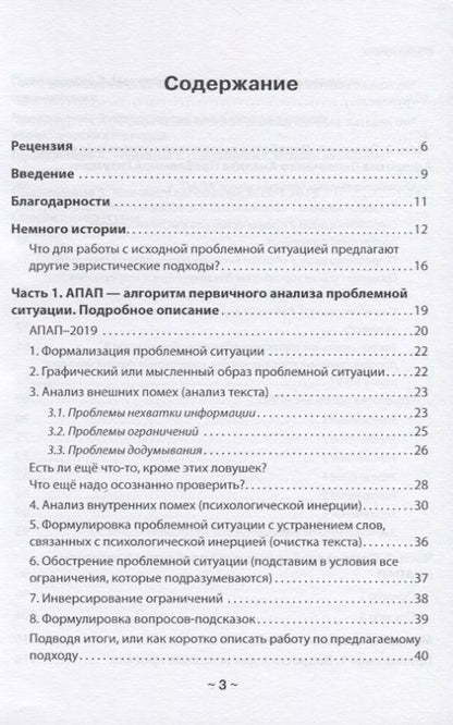 Фотография книги "Бубенцов: Алгоритм первичного анализа проблемной ситуации"