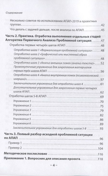 Фотография книги "Бубенцов: Алгоритм первичного анализа проблемной ситуации"
