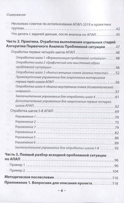 Фотография книги "Бубенцов: Алгоритм первичного анализа проблемной ситуации"