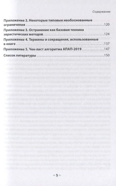 Фотография книги "Бубенцов: Алгоритм первичного анализа проблемной ситуации"