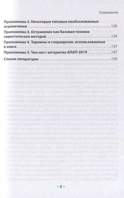 Фотография книги "Бубенцов: Алгоритм первичного анализа проблемной ситуации"