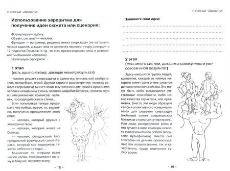 Фотография книги "Бубенцов, Бубенцов: Эвроритм - "инструмент" творчества. Методическое пособие по генерации инновационных идей"