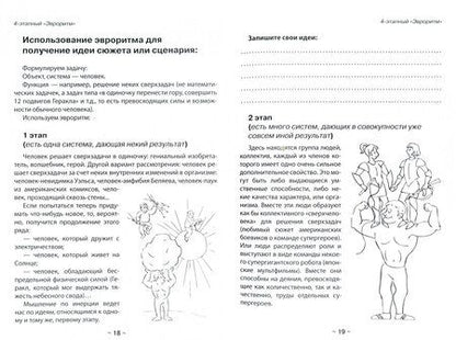 Фотография книги "Бубенцов, Бубенцов: Эвроритм - "инструмент" творчества. Методическое пособие по генерации инновационных идей"