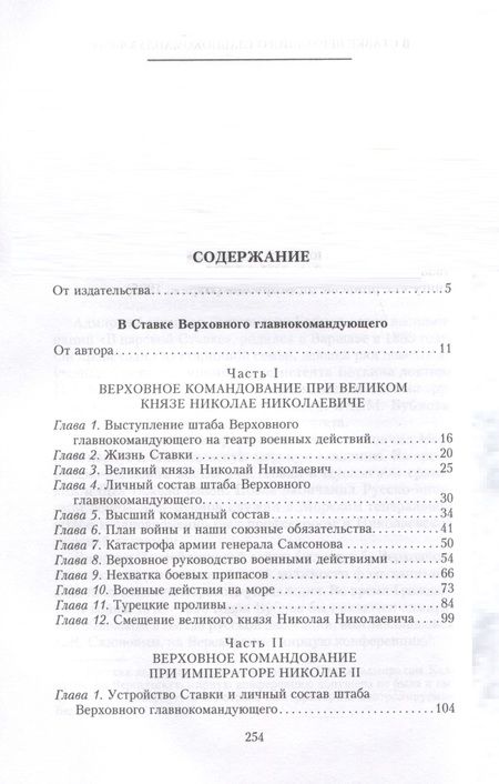 Фотография книги "Бубнов: В Ставке Верховного главнокомандующего. воспоминния адмирала. 1914-1918"