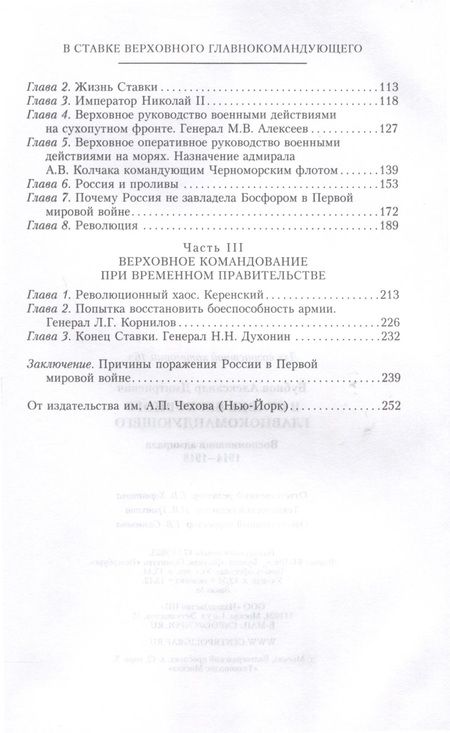 Фотография книги "Бубнов: В Ставке Верховного главнокомандующего. воспоминния адмирала. 1914-1918"