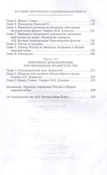 Фотография книги "Бубнов: В Ставке Верховного главнокомандующего. воспоминния адмирала. 1914-1918"