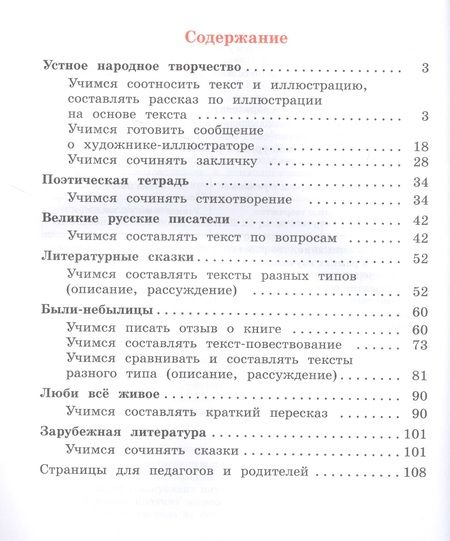 Фотография книги "Бубнова, Бойкина: Литературное чтение. 3 класс. Тетрадь по развитию речи. Учебное пособие"