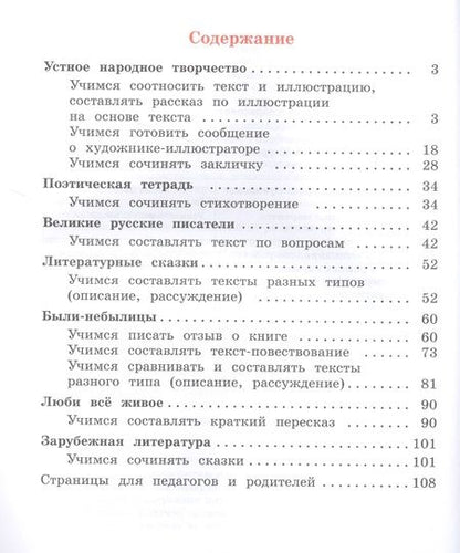 Фотография книги "Бубнова, Бойкина: Литературное чтение. 3 класс. Тетрадь по развитию речи. Учебное пособие"