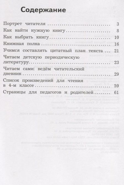 Фотография книги "Бубнова, Бойкина: Литературное чтение. Дневник читателя. 4 класс: учебное пособие для общеобразовательных организаций. ФГОС"