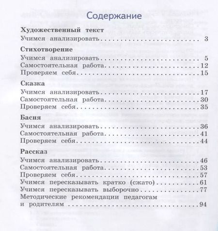 Фотография книги "Бубнова, Бойкина: Литературное чтение. Работа с текстом. 3 класс: учебное пособие для общеобразовательных организаций"