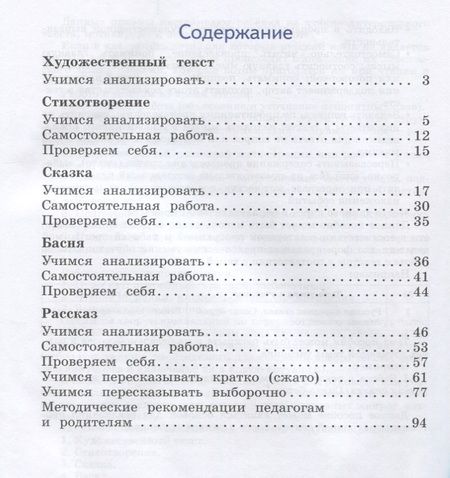Фотография книги "Бубнова, Бойкина: Литературное чтение. Работа с текстом. 3 класс: учебное пособие для общеобразовательных организаций"