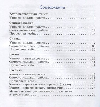 Фотография книги "Бубнова, Бойкина: Литературное чтение. Работа с текстом. 3 класс: учебное пособие для общеобразовательных организаций"
