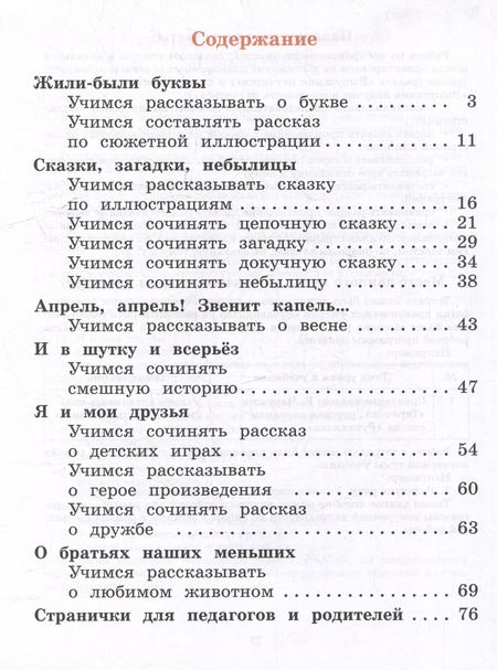 Фотография книги "Бубнова, Бойкина: Литературное чтение. Тетрадь по развитию речи: 1 класс: учебное пособие"