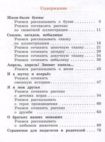 Фотография книги "Бубнова, Бойкина: Литературное чтение. Тетрадь по развитию речи: 1 класс: учебное пособие"