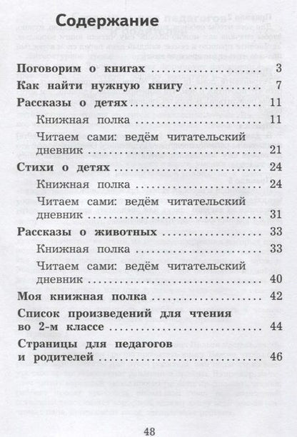 Фотография книги "Бубнова, Бойкина: Литературное чтение: дневник читателя: 2 класс: учебное пособие для общеобразовательных организаций"