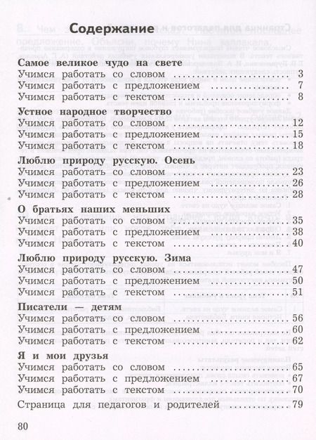 Фотография книги "Бубнова, Бойкина: Смысловое чтение. 2 класс. Рабочая тетрадь. Учебное пособие"