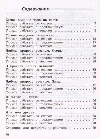 Фотография книги "Бубнова, Бойкина: Смысловое чтение. 2 класс. Рабочая тетрадь. Учебное пособие"