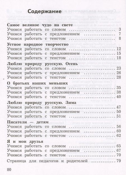 Фотография книги "Бубнова, Бойкина: Смысловое чтение. 2 класс. Рабочая тетрадь. Учебное пособие"