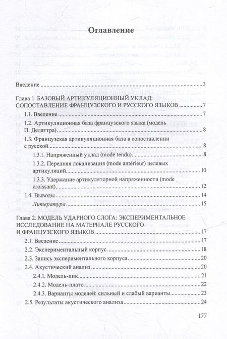 Фотография книги "Бубнова: Французское произношение в русском языковом пространстве. Монография"