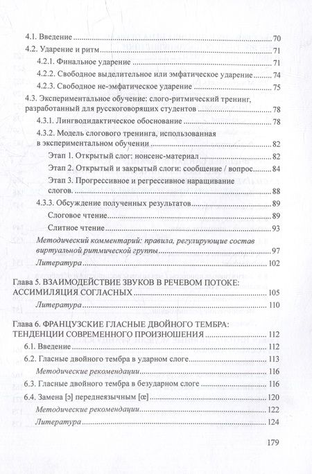Фотография книги "Бубнова: Французское произношение в русском языковом пространстве. Монография"