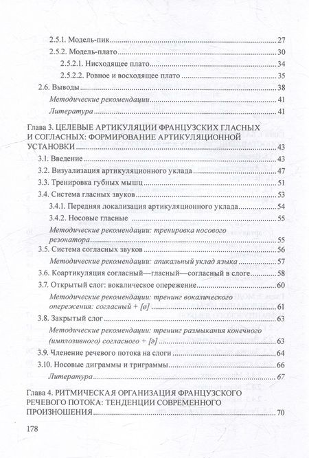 Фотография книги "Бубнова: Французское произношение в русском языковом пространстве. Монография"